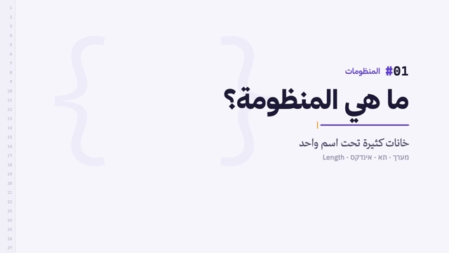משיעור 1 · ما هي المنظومة؟